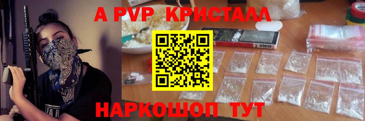 A PVP мука  Alfa_PVP кристаллы  Alpha PVP крисы CK  Вход с VPN  Азнакаево 