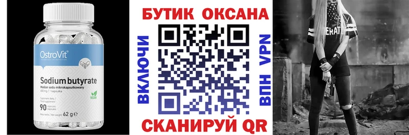 Бутират бутандиол Азнакаево