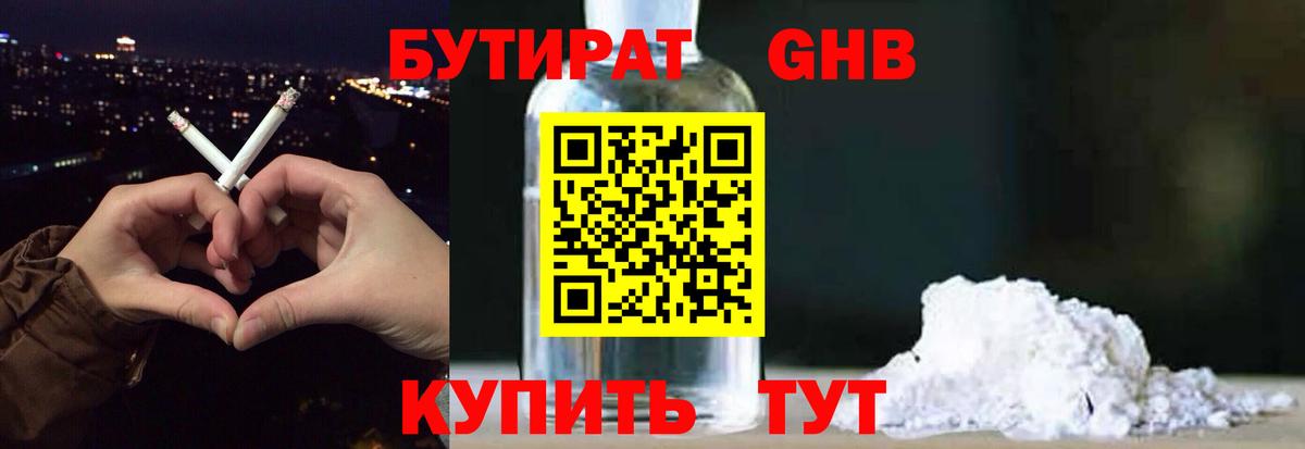 Бутират жидкий экстази  Вход с VPN  Азнакаево 