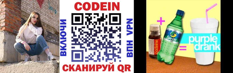 Кодеиновый сироп Lean Purple Drank  Азнакаево 