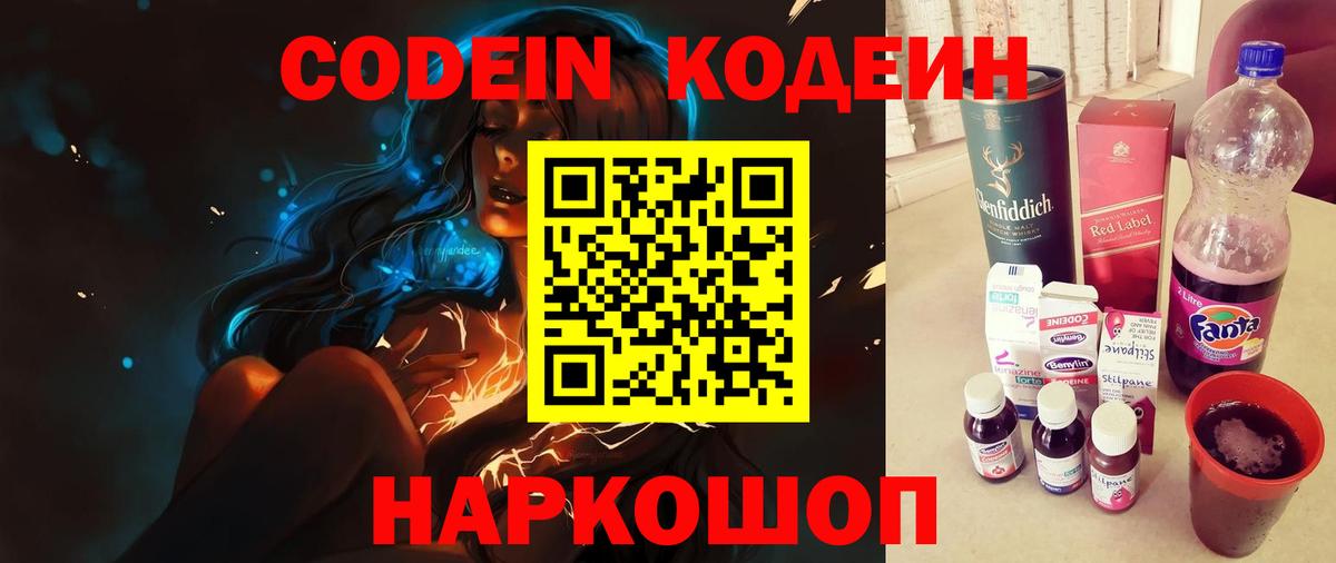 закладки  Азнакаево  Кодеиновый сироп Lean Purple Drank 
