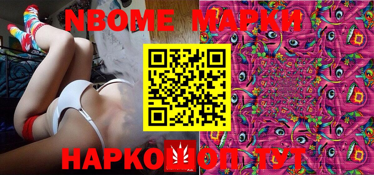 Марки NBOMe 1,5мг Азнакаево